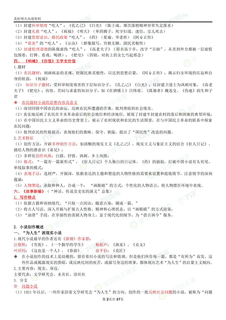 自考00537中国现代文学史终极绝杀30点.pdf_第2页