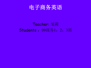 《电子商务u》课件.ppt