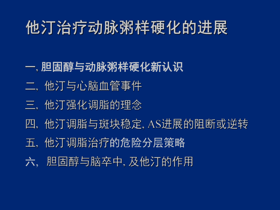 动脉粥样硬化进展及指南LGP2分解课件.ppt_第2页