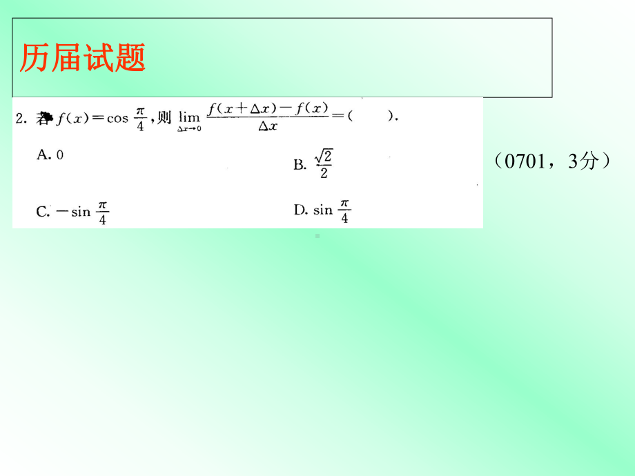 基本导数公式课件.ppt_第3页