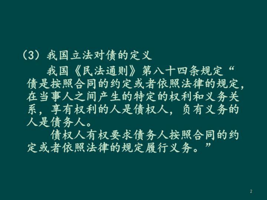 债与债权法概述课件.ppt_第2页