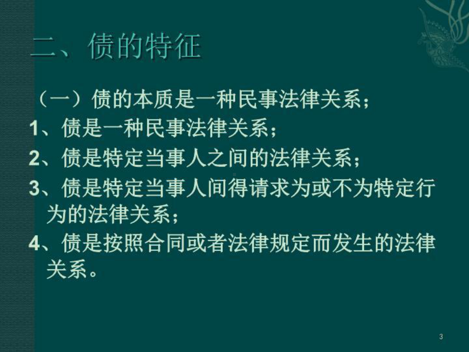 债与债权法概述课件.ppt_第3页