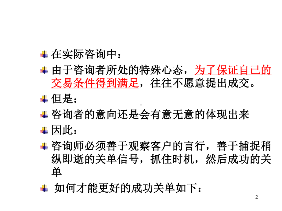 关单技巧课件.ppt_第2页