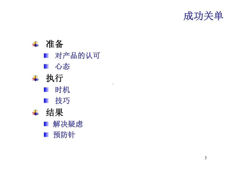 关单技巧课件.ppt_第3页