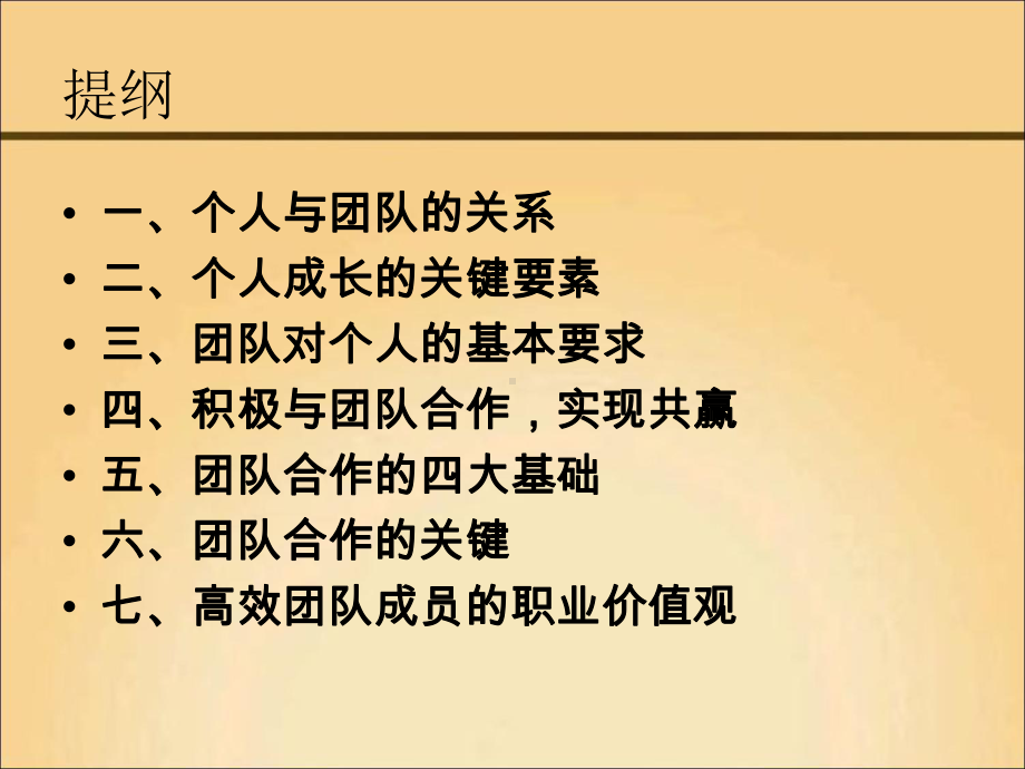 个人成长与团队共赢分解课件.ppt_第2页