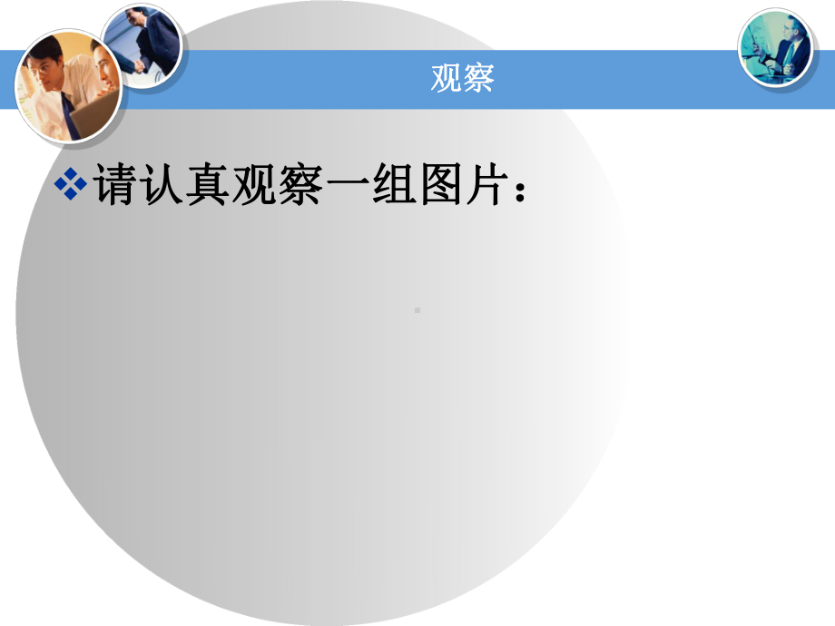 《角色定位与心态调整》解析课件.ppt_第2页