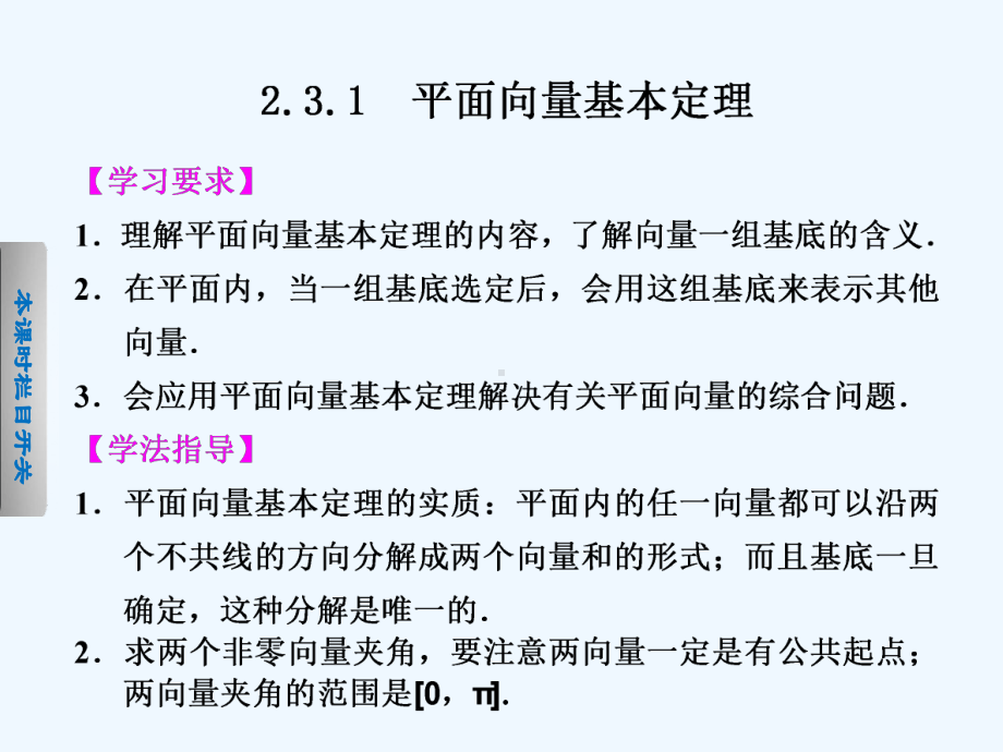 《步步高学案导学设计》-学年高中数学苏教版必修（备课资源）平面向量基本定理课件.ppt_第2页