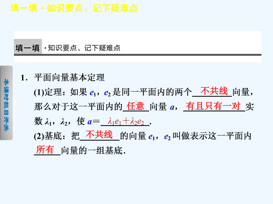 《步步高学案导学设计》-学年高中数学苏教版必修（备课资源）平面向量基本定理课件.ppt_第3页