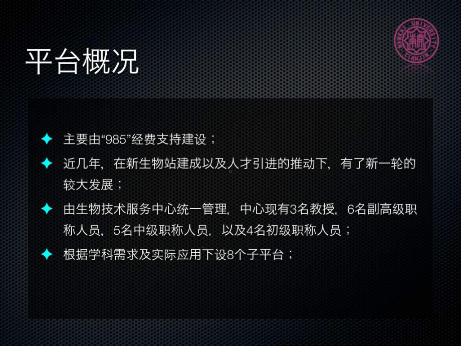 公共仪器自动化管理的实践与探索课件.ppt_第2页