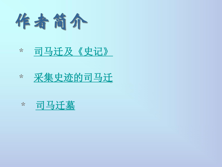 《陈涉世家》5课件-.ppt_第3页