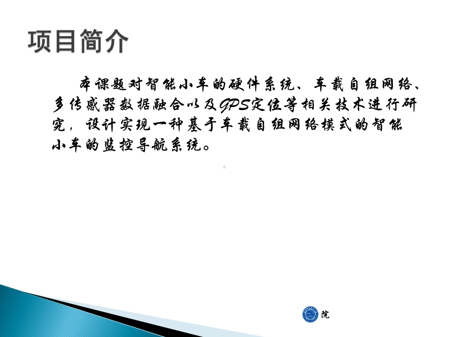 基于车载自组网模式的小车互联应用技术开发介绍课件.ppt_第2页