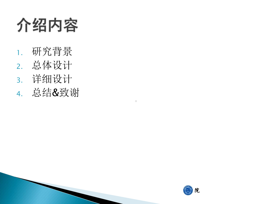 基于车载自组网模式的小车互联应用技术开发介绍课件.ppt_第3页