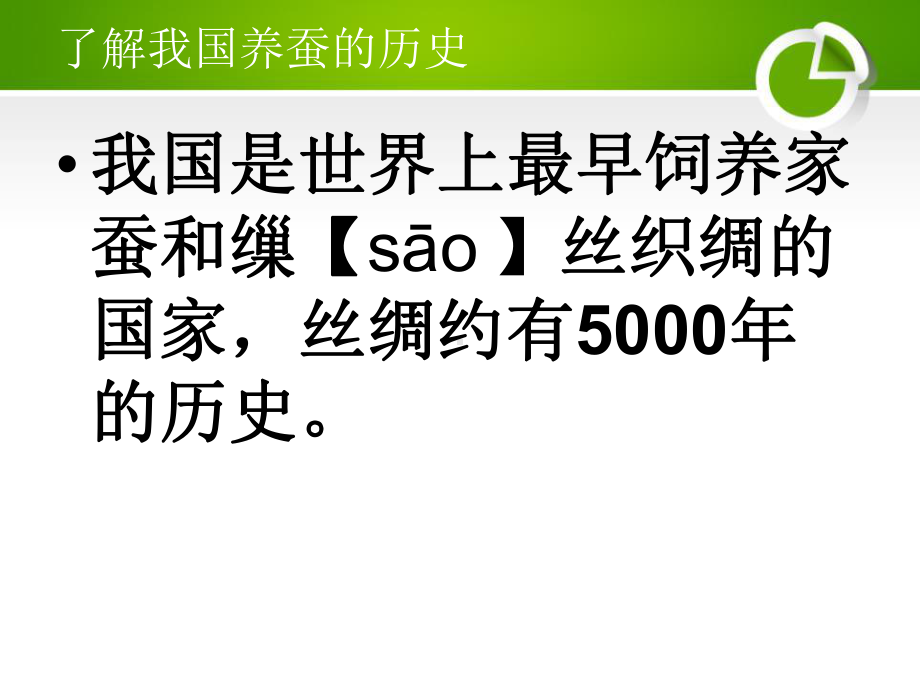 《蚕宝宝出生了》我们来养蚕课件2.pptx_第2页