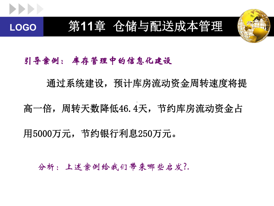 仓储与配送成本管理解析课件.ppt_第2页