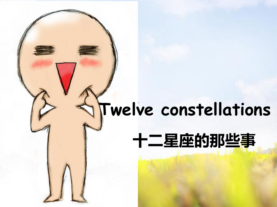 十二星座英文介绍课件.ppt_第1页