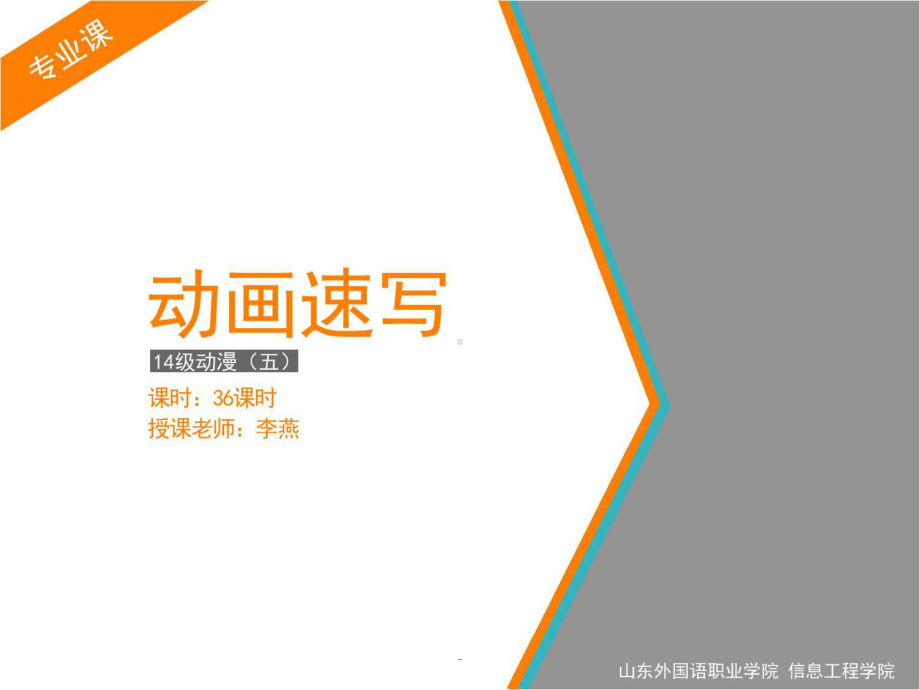 动画运动规律课件.ppt_第1页