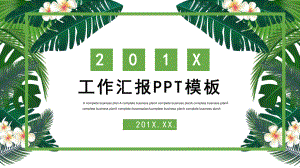 大气绿色工作汇报模板课件.pptx