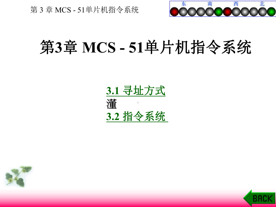 单片机原理与应用电子教案课件3.ppt_第1页