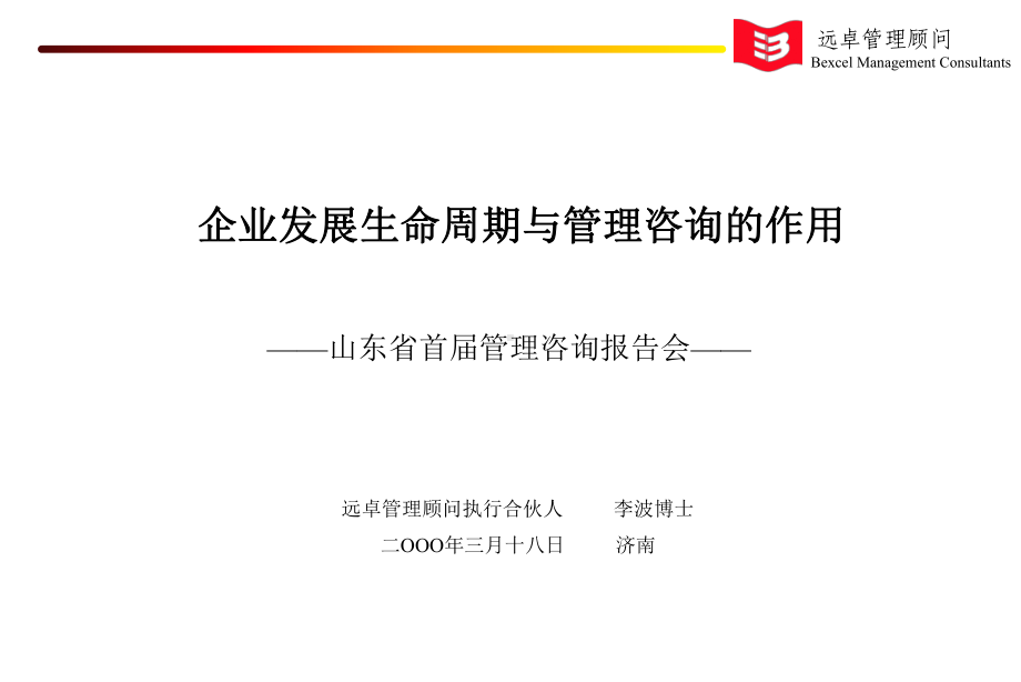 企业生命周期课件.ppt_第1页