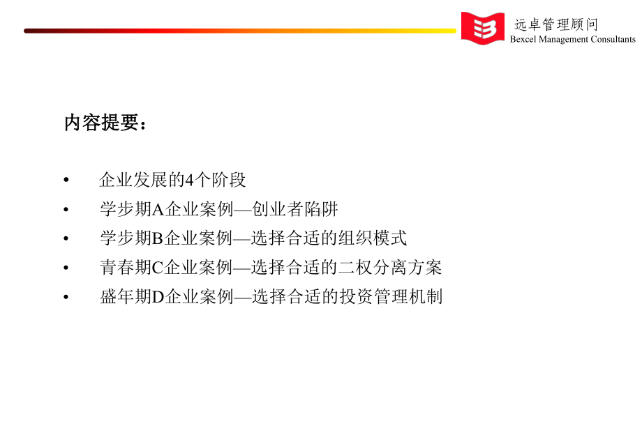 企业生命周期课件.ppt_第2页