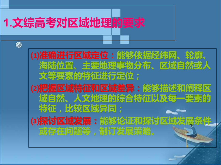 区域地理分析方法分解课件.ppt_第2页