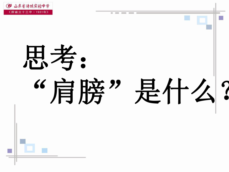 “肩膀”记叙文讲评课件1.ppt_第2页