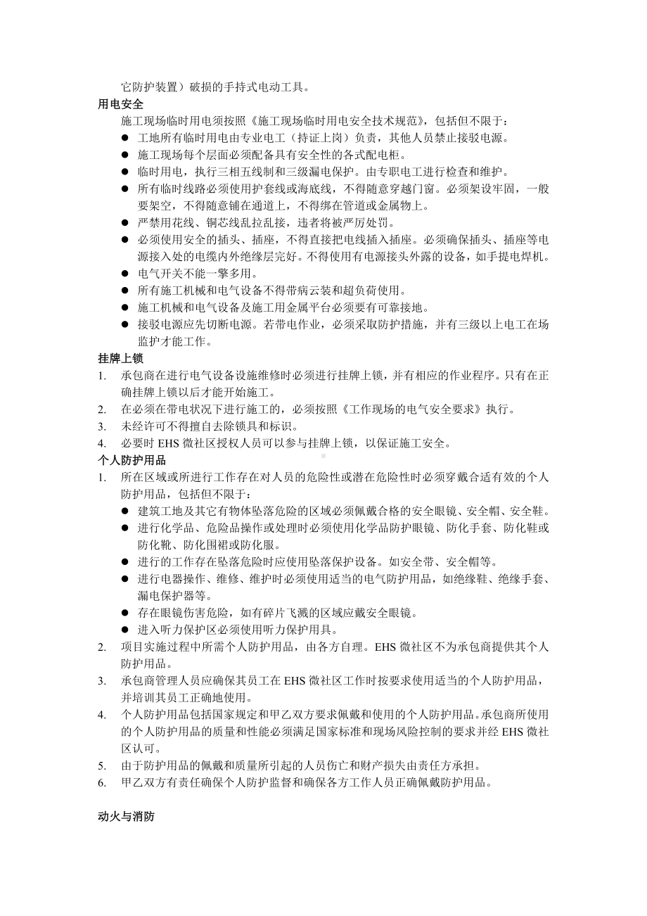 企业承包商EHS守则参考模板范本.doc_第3页