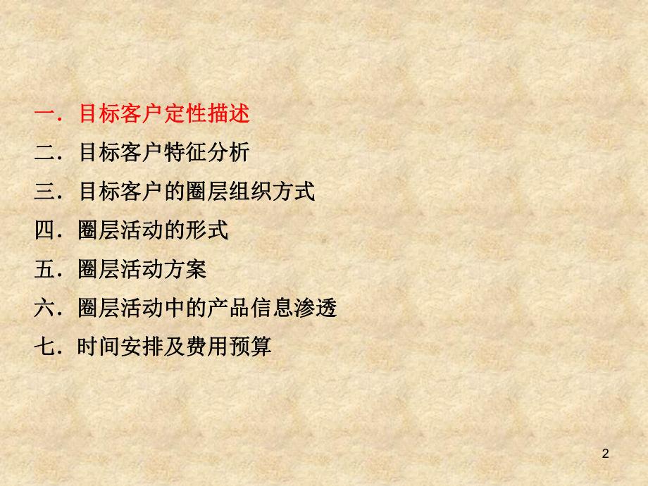 圈层营销活动方案模板课件.ppt_第2页