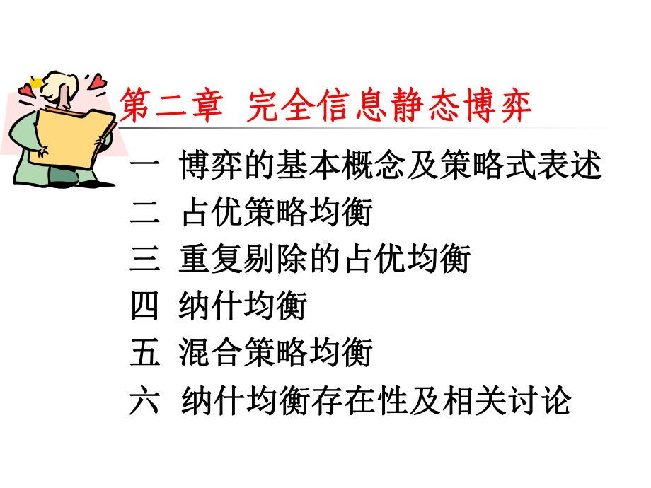 博弈论讲义课件.ppt_第2页