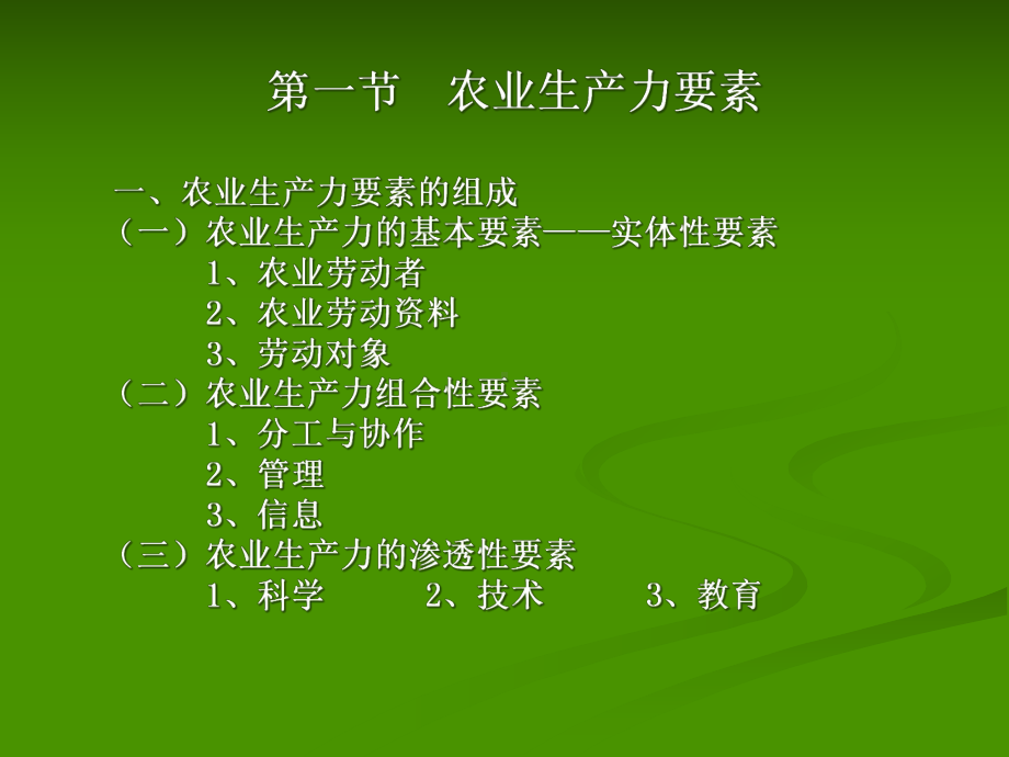 农业经济学教学课件-样章.ppt_第3页