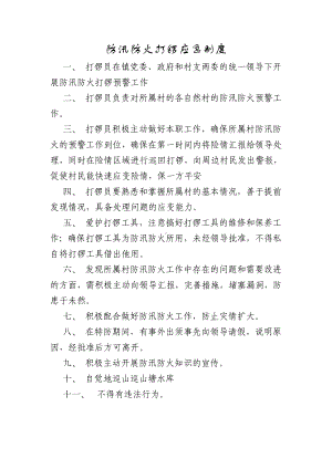 防汛防火打锣应急制度.doc