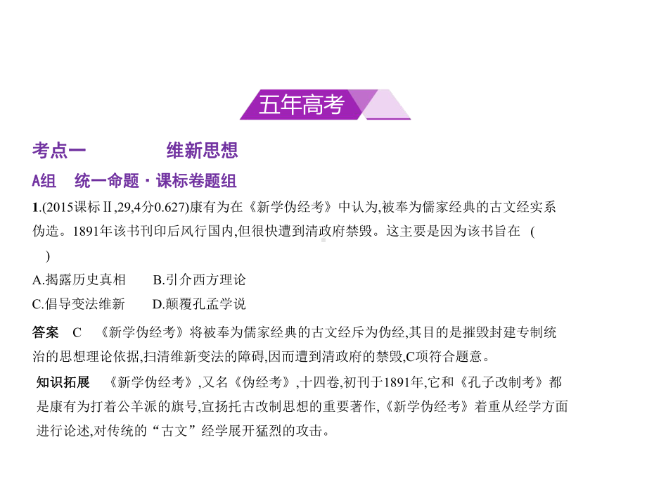 专题十二-近代中国思想解放的潮流和20世纪以来中国重大思想理课件.ppt_第2页