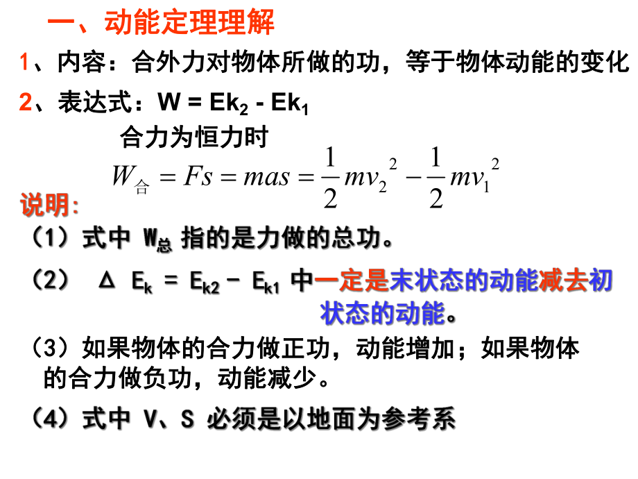 动能定理经典例题课件.ppt_第2页