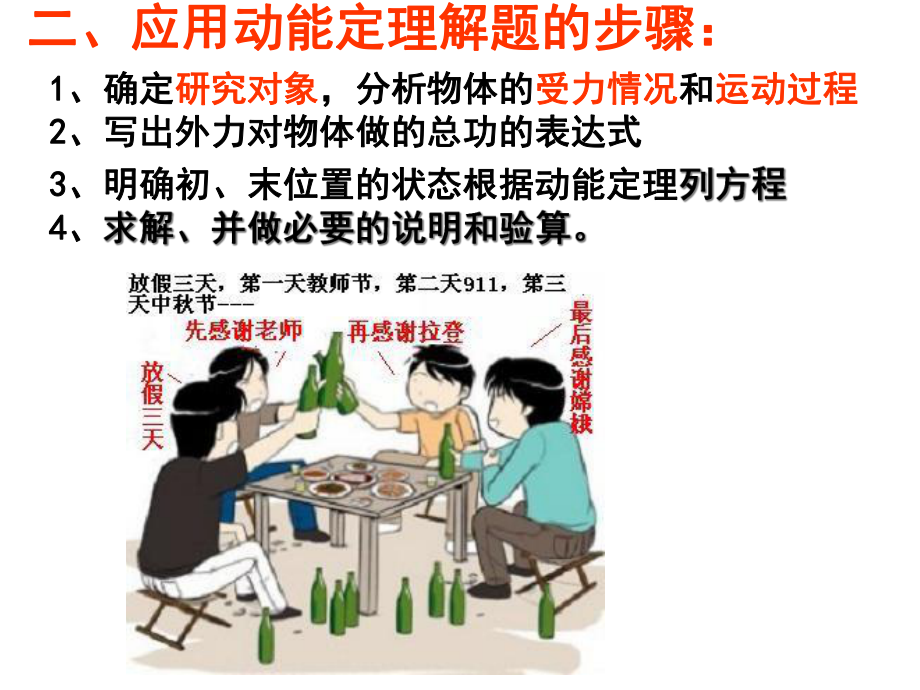 动能定理经典例题课件.ppt_第3页