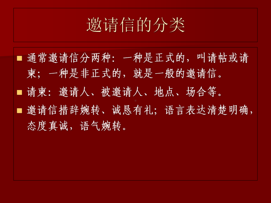 商务请柬格式及翻译练习分解课件.ppt_第2页