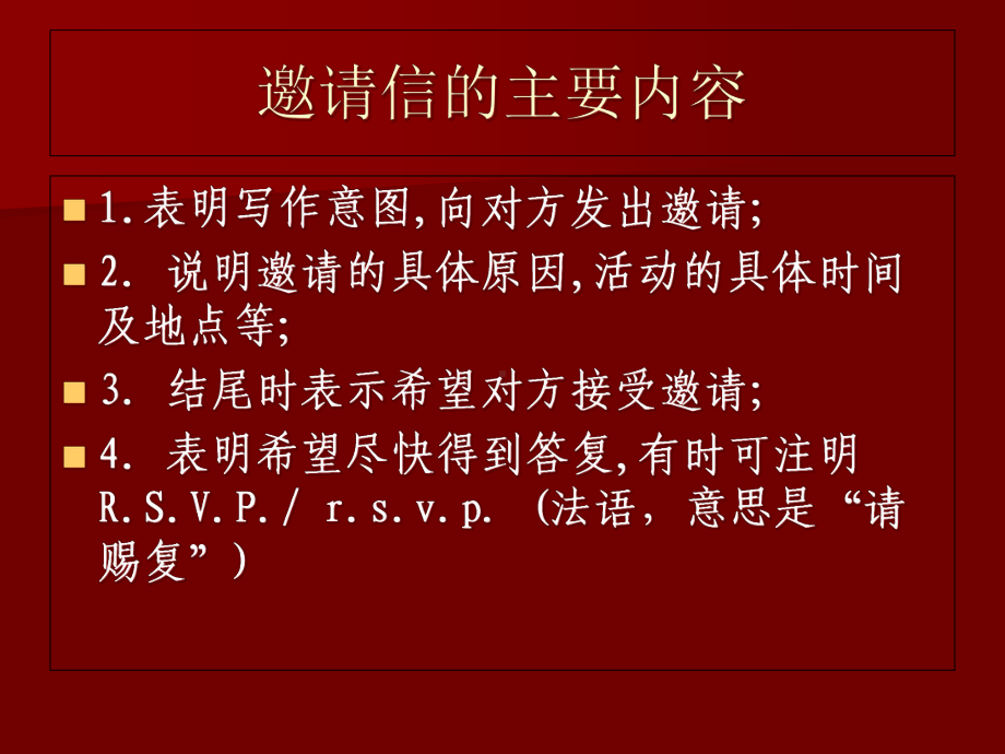 商务请柬格式及翻译练习分解课件.ppt_第3页