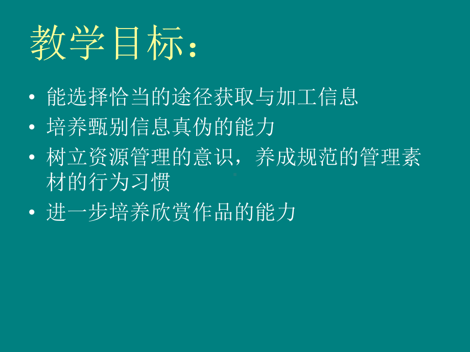 信息的获取与加工分解课件.ppt_第2页