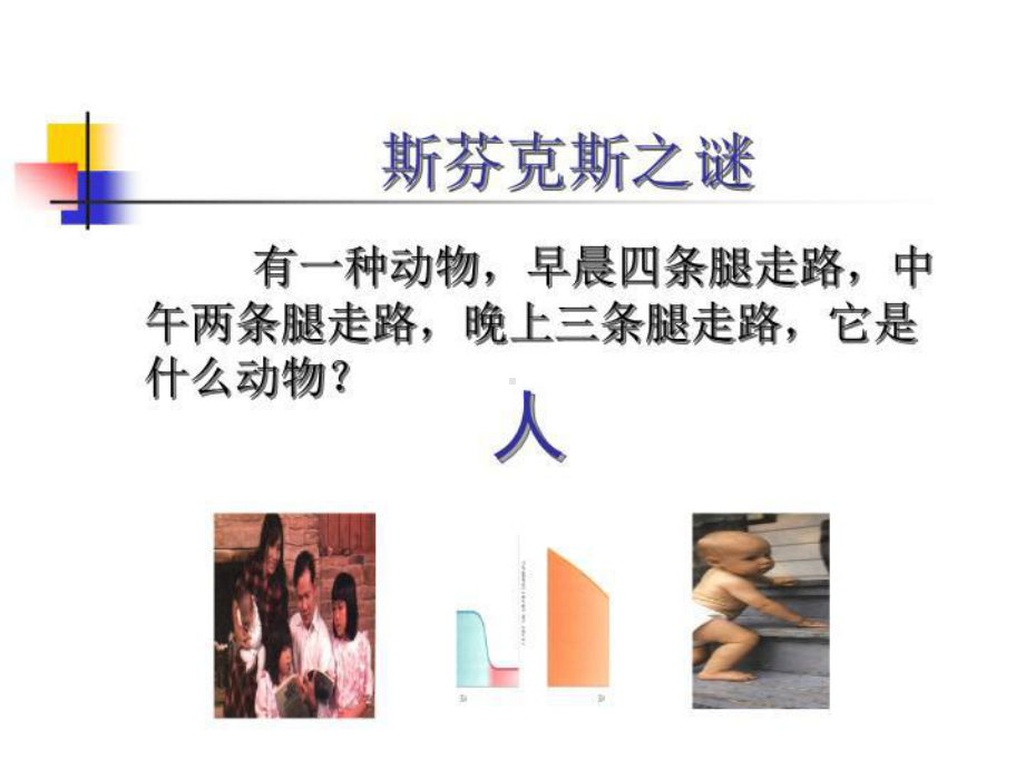 《发展心理学》全套课件.ppt_第3页