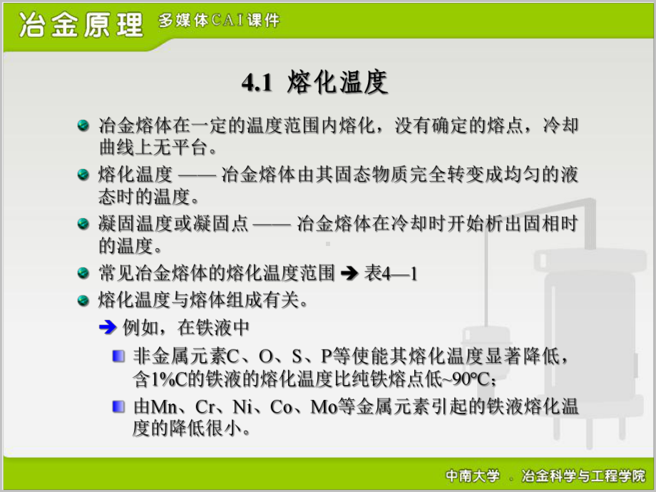 冶金原理第4章课件.ppt_第2页