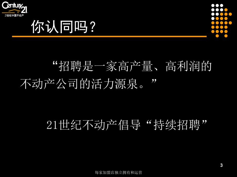 世纪不动产网络招募平台介绍与推广-总部人力资源课件.ppt_第3页