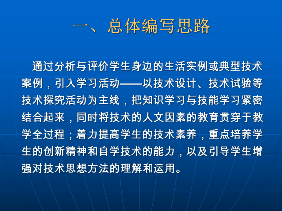 地质版高中通用技术必修教材解析及教学设计课件.ppt_第2页