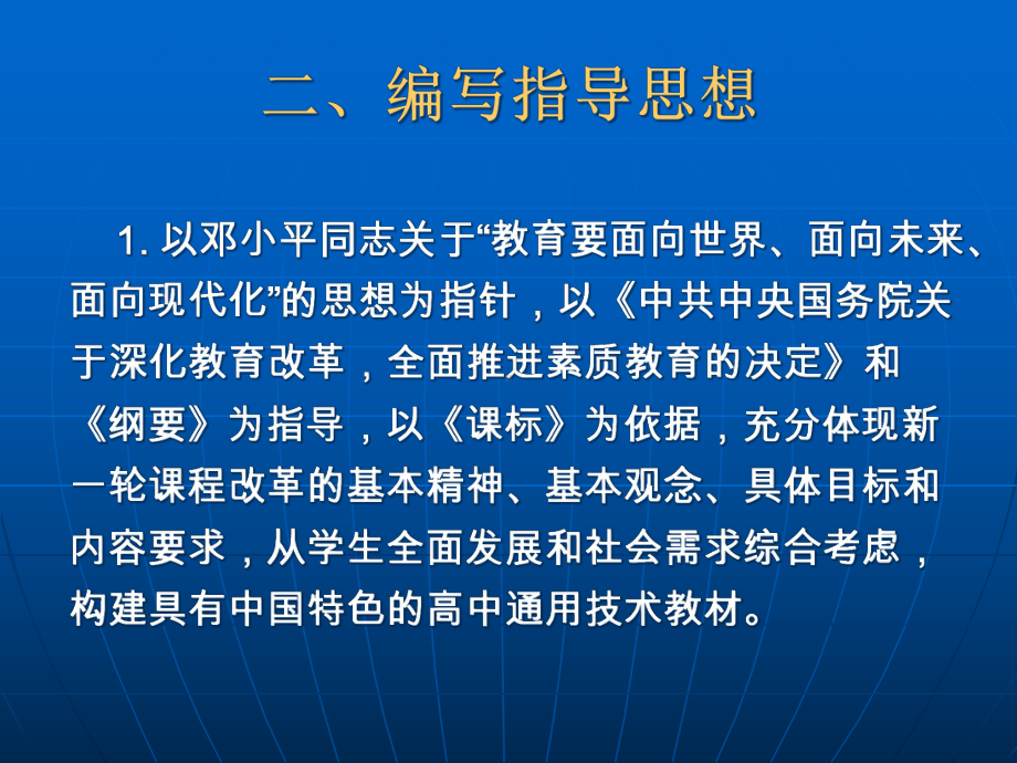 地质版高中通用技术必修教材解析及教学设计课件.ppt_第3页