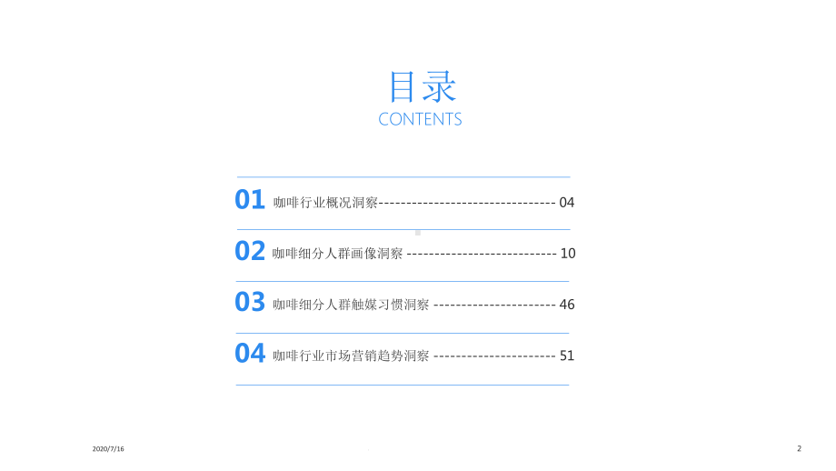 咖啡行业细分人群洞察2020课件.pptx_第2页