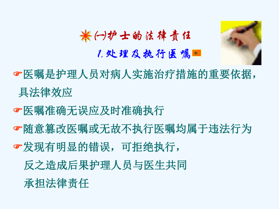 十四章护理与法律课件.ppt_第3页