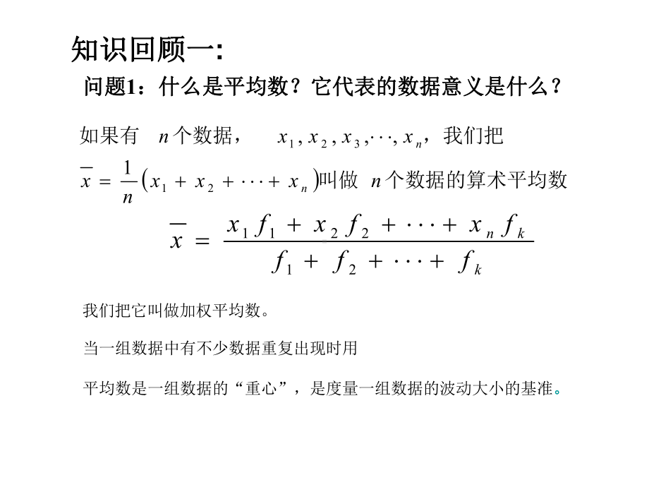 《数据的集中趋势》1课件.ppt_第3页