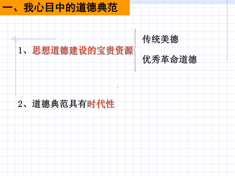 《加强思想道德建设》公开课件.ppt_第3页