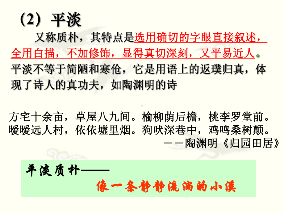 古代诗歌鉴赏之语言风格课件.pptx_第3页