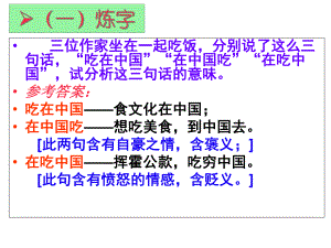 《咬文嚼字》概述课件.ppt