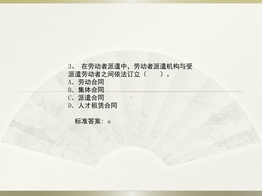 劳动关系管理上课使用练习题-课件.ppt_第3页