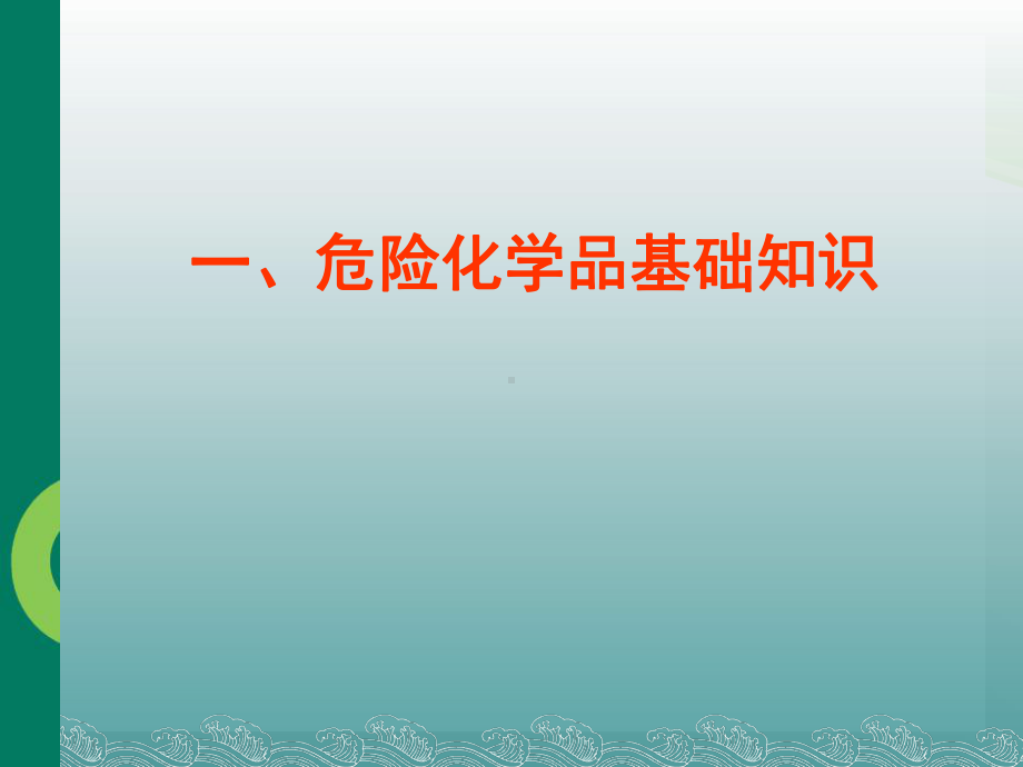 危险化学品燃爆事故与安全概述(38张)课件.ppt_第2页